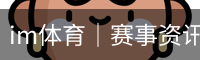 im体育
